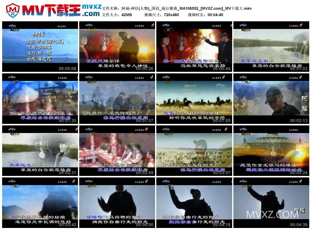 阿福-神往(人物)_国语_流行歌曲_MA106552